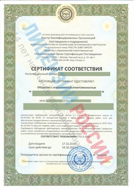 Сертификат соответствия СТО-3-2018 Советская Гавань Свидетельство РКОпп
